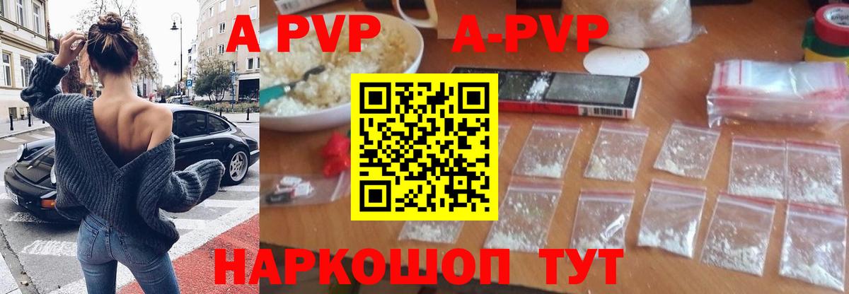 купить закладку  A-PVP  Камышин  A-PVP СК  APVP СК КРИС  Вход с VPN  APVP Crystall 