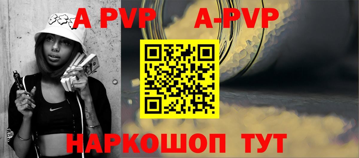 APVP Crystall Камышин