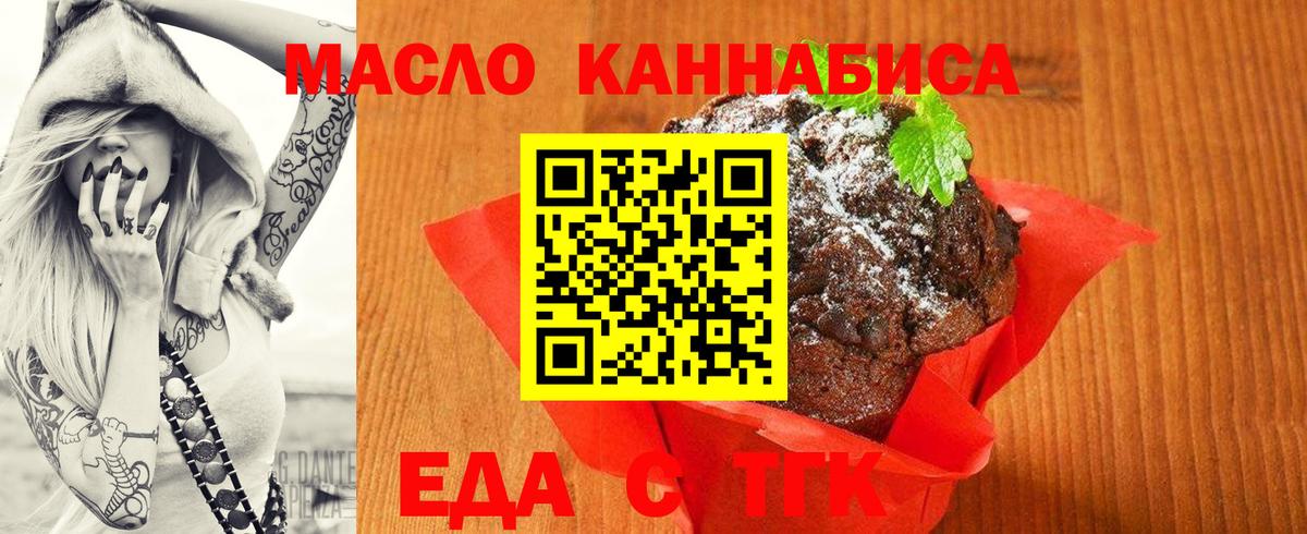 Еда ТГК марихуана Камышин