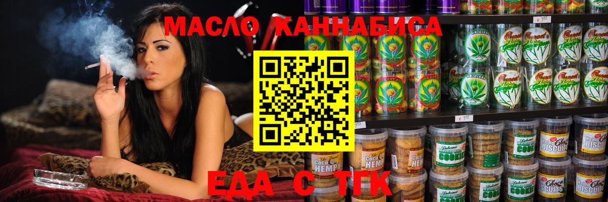 Еда ТГК марихуана  Вход с VPN  Камышин 