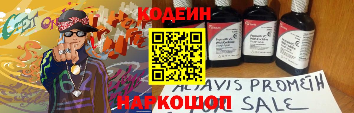Камышин  Кодеин напиток Lean (лин)  как найти наркотики  Кодеин Purple Drank  Вход с VPN 