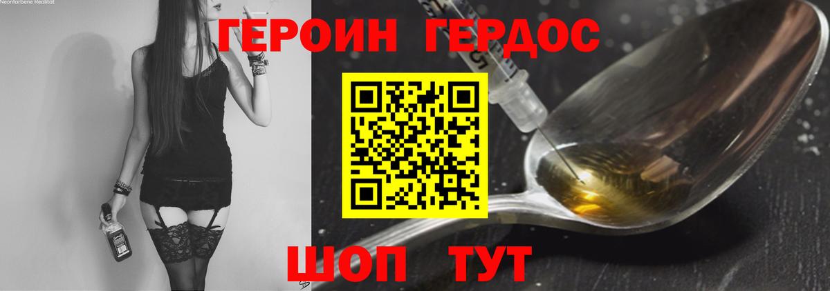 ГЕРОИН Heroin  Вход с VPN  Героин  Камышин 