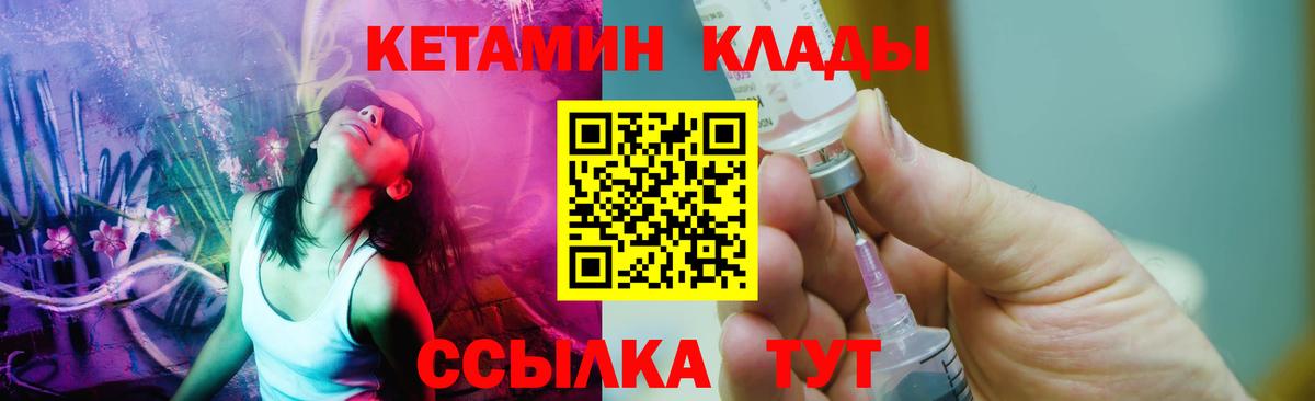 КЕТАМИН ketamine Камышин