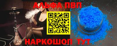 альфа пвп VHQ Апшеронск