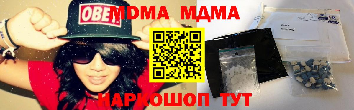 MDMA кристаллы  Вход с VPN  Камышин  МДМА  MDMA кристаллы 