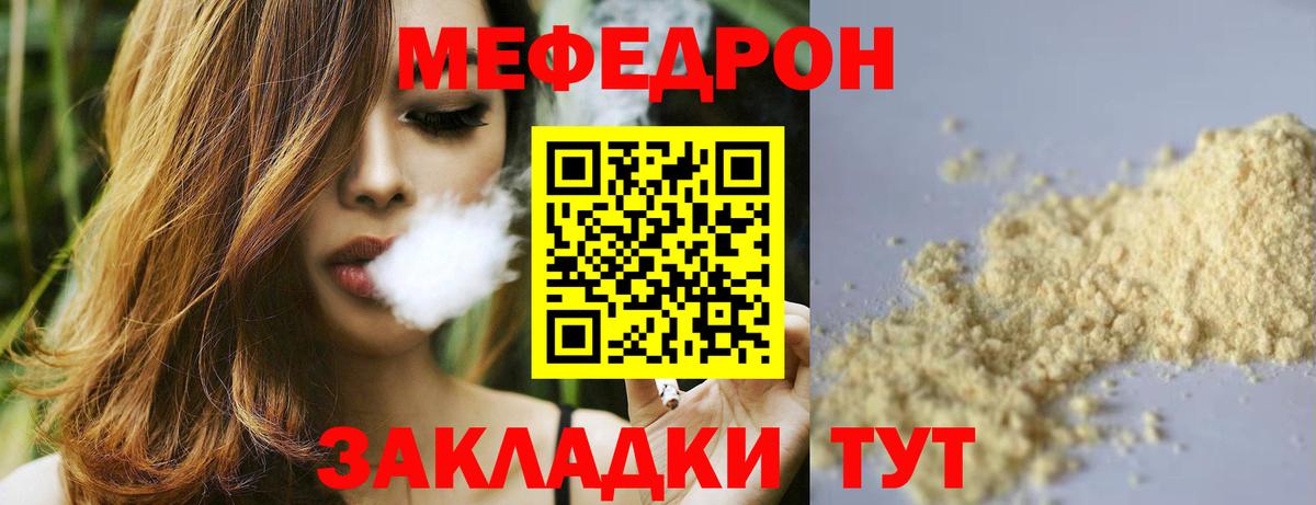 Камышин  МЯУ-МЯУ кристаллы  Меф mephedrone  Мефедрон  Вход с VPN 