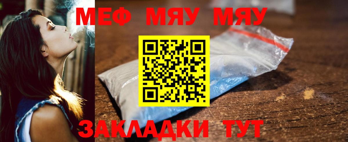 Меф  Камышин  Мефедрон mephedrone  Мефедрон мяу мяу 