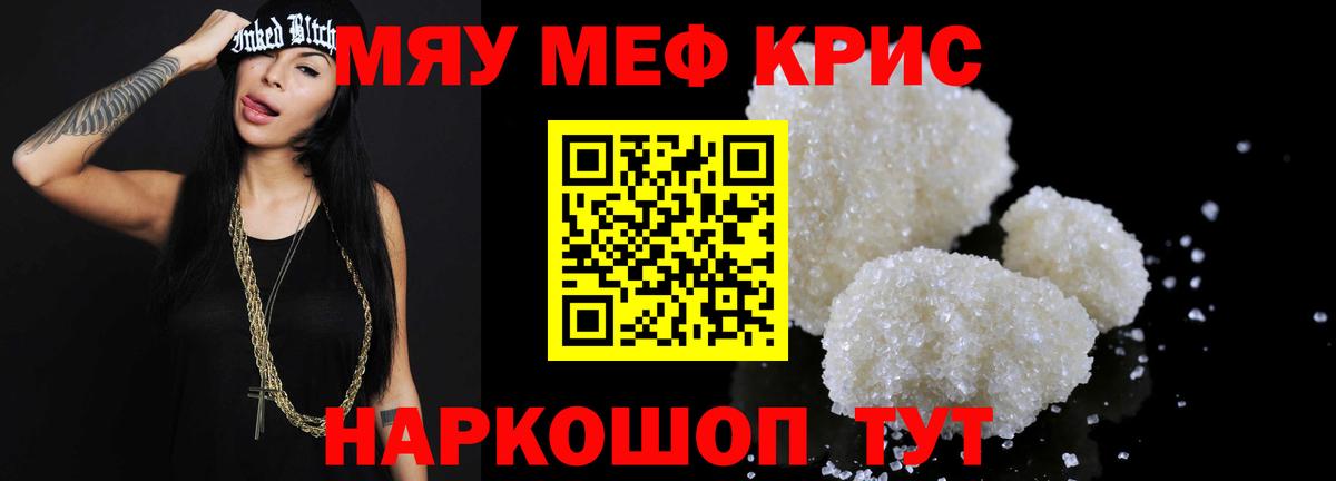 Мефедрон  Камышин