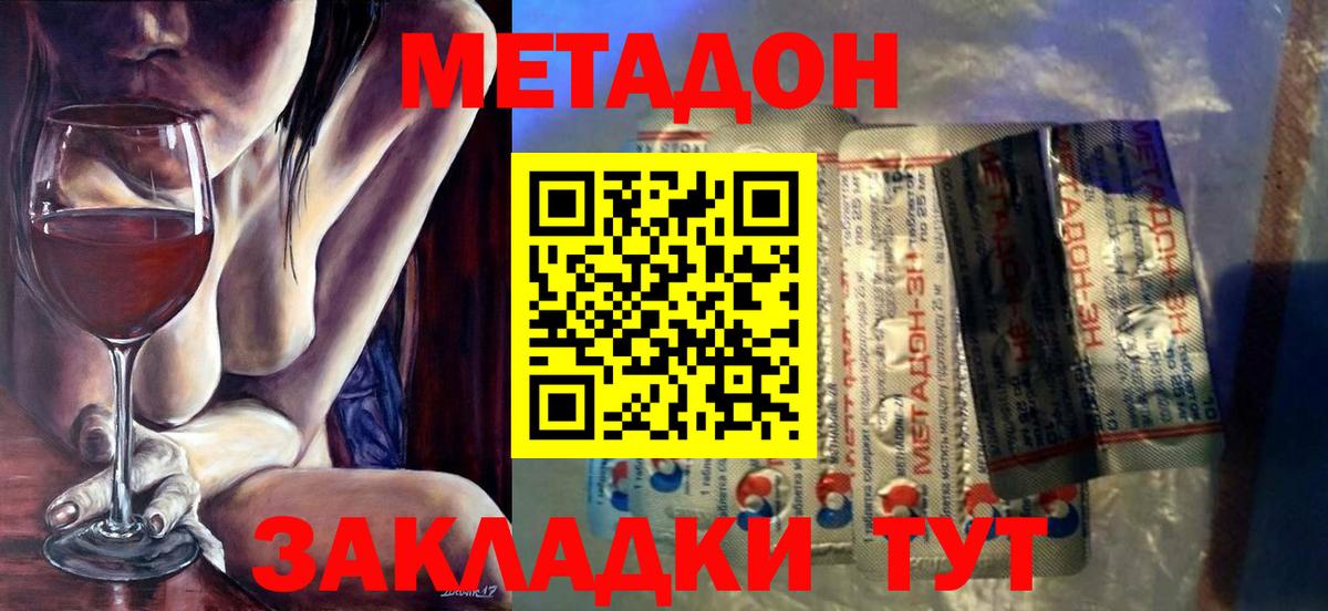 Метадон мёд Камышин
