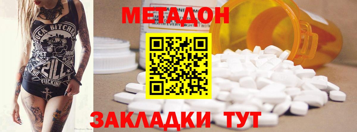 МЕТАДОН methadone  Камышин  МЕТАДОН methadone 