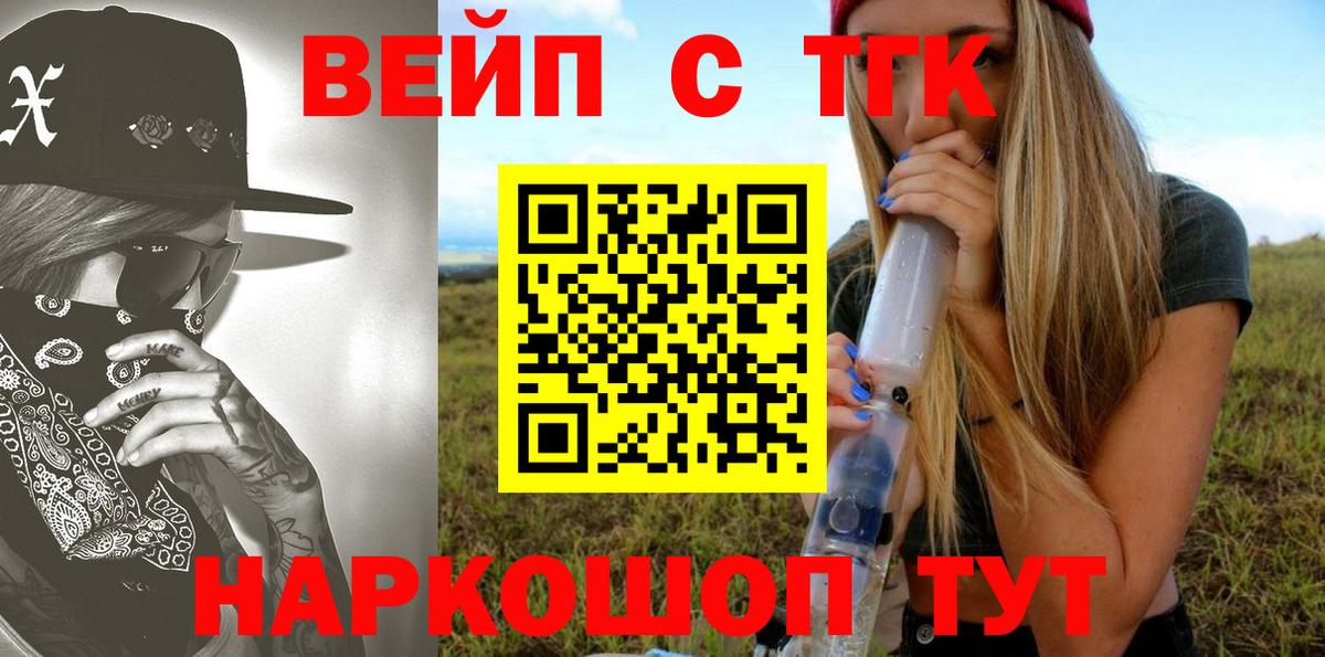 Камышин  ТГК Wax  Вход с VPN  наркошоп  Дистиллят ТГК вейп с тгк 